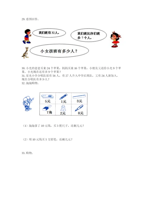 二年级上册数学解决问题50道及答案（名师系列）.docx