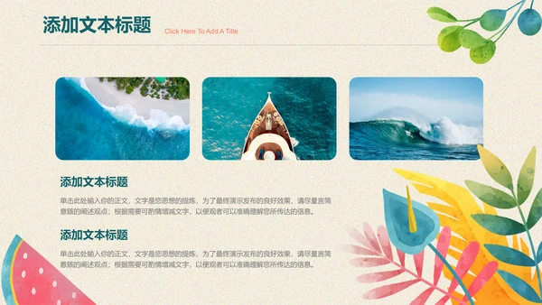 绿色水彩风夏日旅游通用PPT演示模板