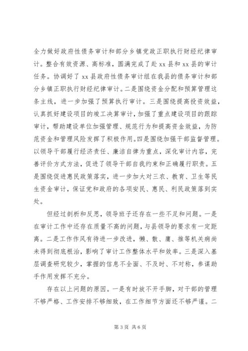 班子民主生活会对照材料.docx