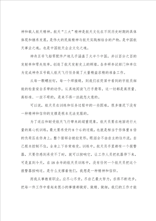 学习航天精神心得体会 两弹精神的感想