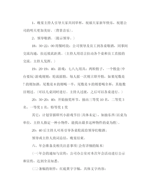 精编之公司小型年会策划方案.docx