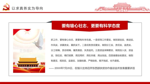 务实作风ppt模板求真务实作风建设微党课