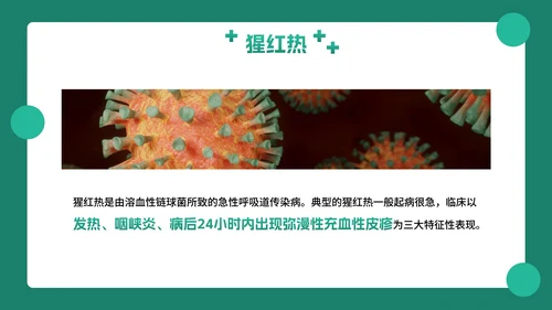 卡通插画幼儿园传染病预防主题教育PPT模板