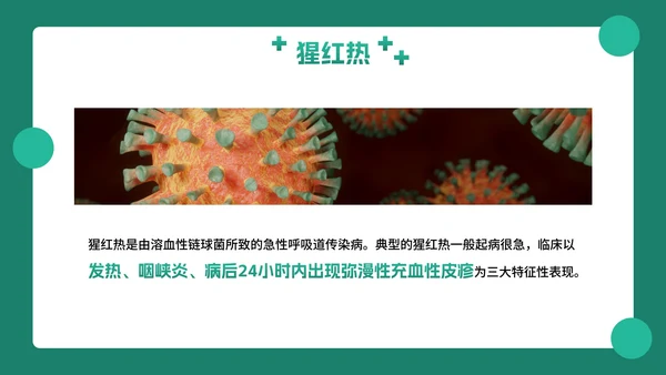 卡通插画幼儿园传染病预防主题教育PPT模板
