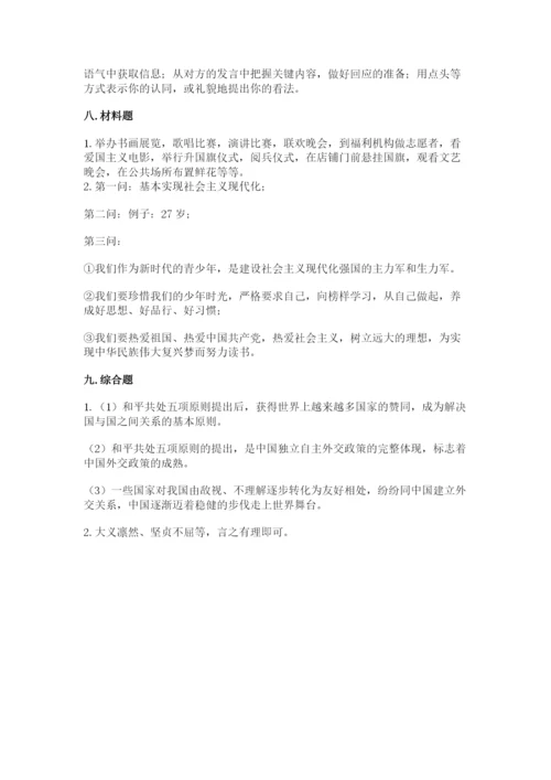 部编版五年级下册道德与法治期末测试卷附答案【能力提升】.docx