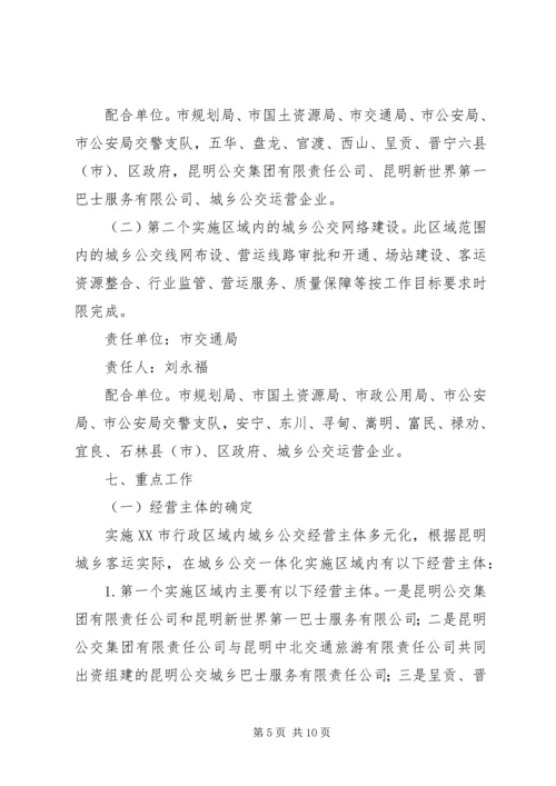 城乡客运一体化汇报材料 (5).docx