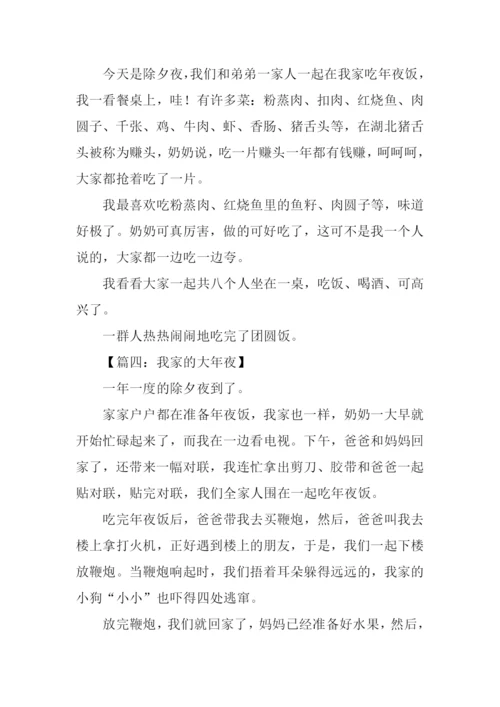 年夜饭作文200字.docx