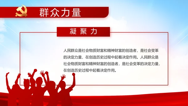 纪检监察党风廉政工作计划动态PPT