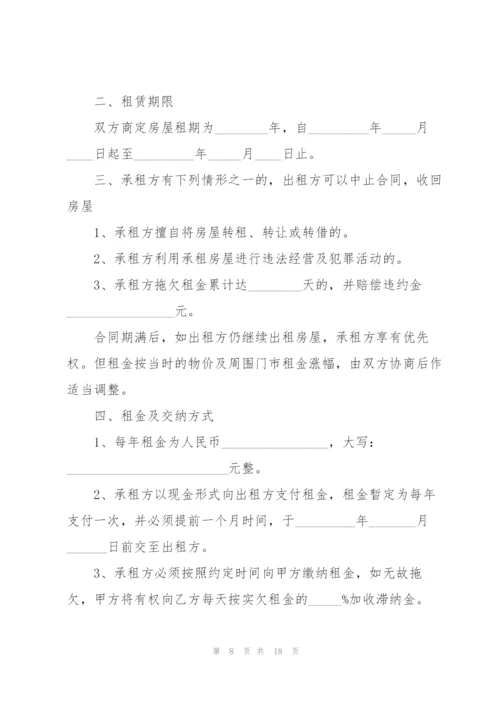 门面房租赁合同协议书范本.docx