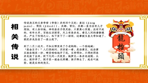 二月二龙抬头中国龙图腾通用PPT模板
