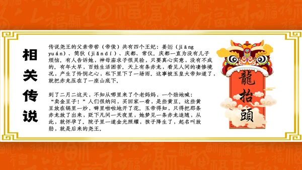 二月二龙抬头中国龙图腾通用PPT模板