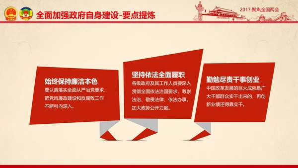 彩墨党政大气聚焦两会精神学习教育PPT