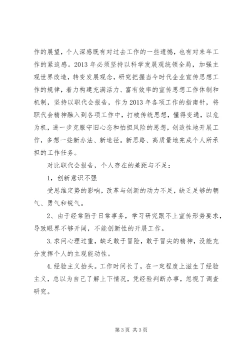 职代会学习心得.docx