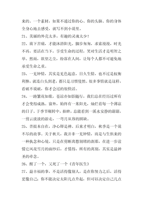 推荐人生的经典语录锦集70条