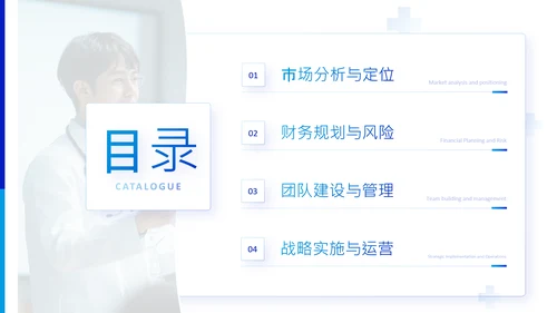 蓝色商务风创新生物医药研发商业计划书PPT