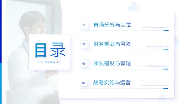 蓝色商务风创新生物医药研发商业计划书PPT