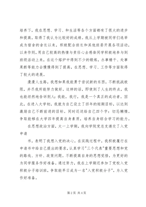 优秀班干申请书终结版 (4).docx