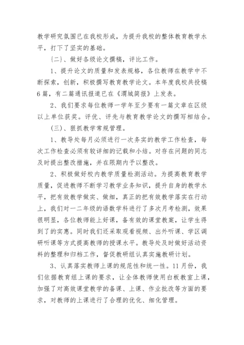 2023年幼儿园教育教学工作总结(十九篇).docx