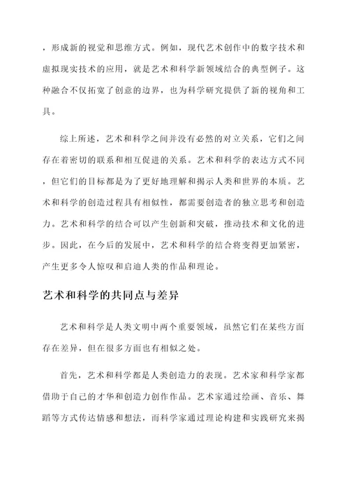 关于艺术和科学的感想