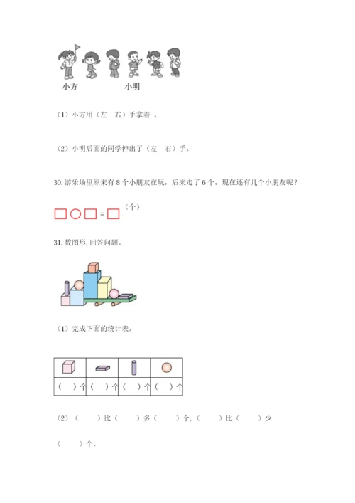 一年级上册数学应用题50道【轻巧夺冠】.docx