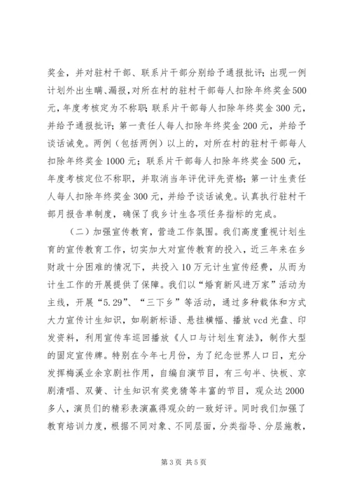 梅溪乡人口与计划生育工作汇报 (3).docx