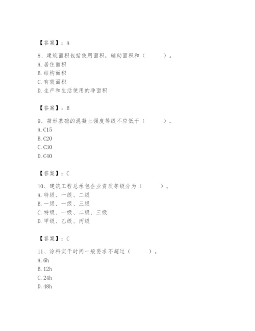 2024年施工员之装修施工基础知识题库附完整答案（全优）.docx