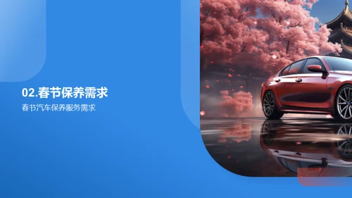 春节车辆养护