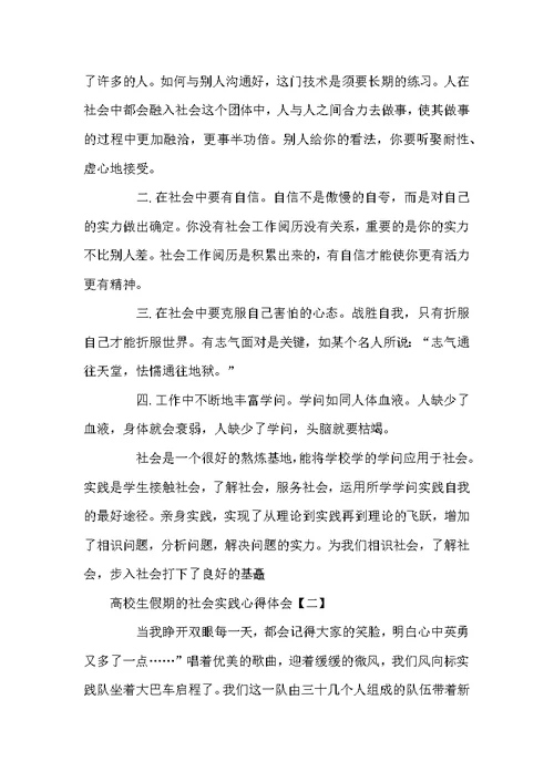 高校生假期的社会实践心得体会