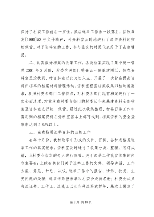 档案室特色提升计划.docx