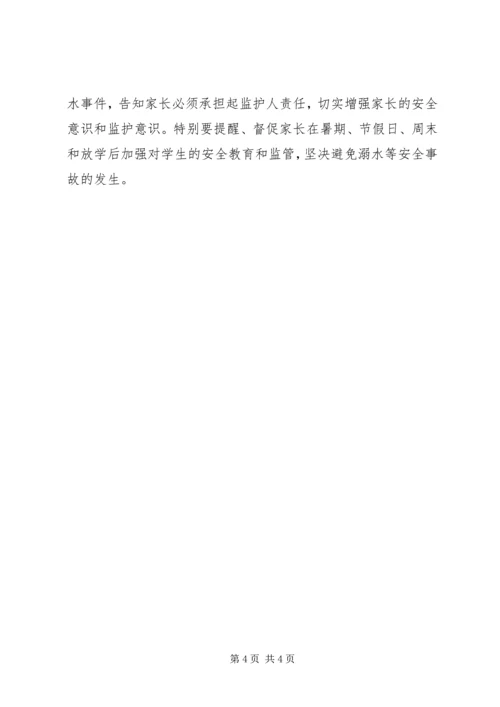 学校防溺水汇报材料2 (3).docx