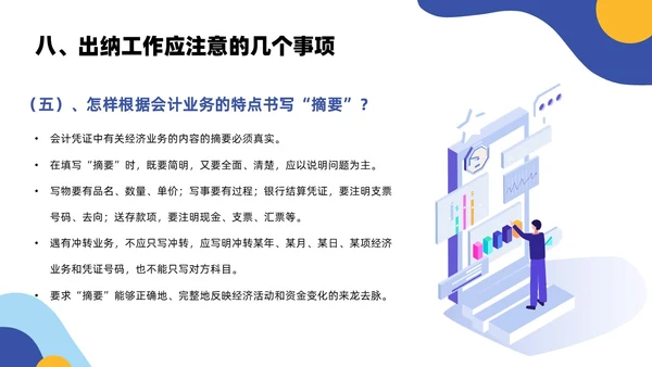 黄色蓝色简约扁平风出纳业务培训商务通用PPT模板