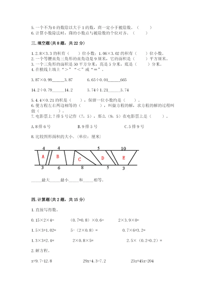 2022年五年级上册数学期末测试卷及参考答案【培优】.docx