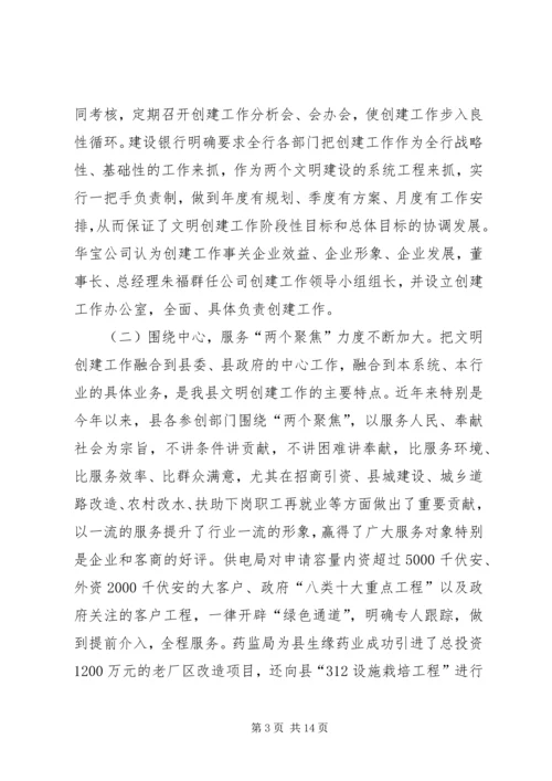 县委宣传部长XX同志在全县深化文明创建工作会议上的讲话 (5).docx