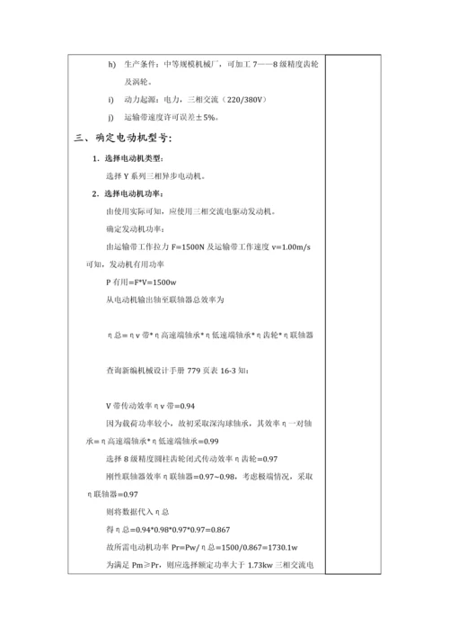 一级减速箱优秀课程设计完整版.docx