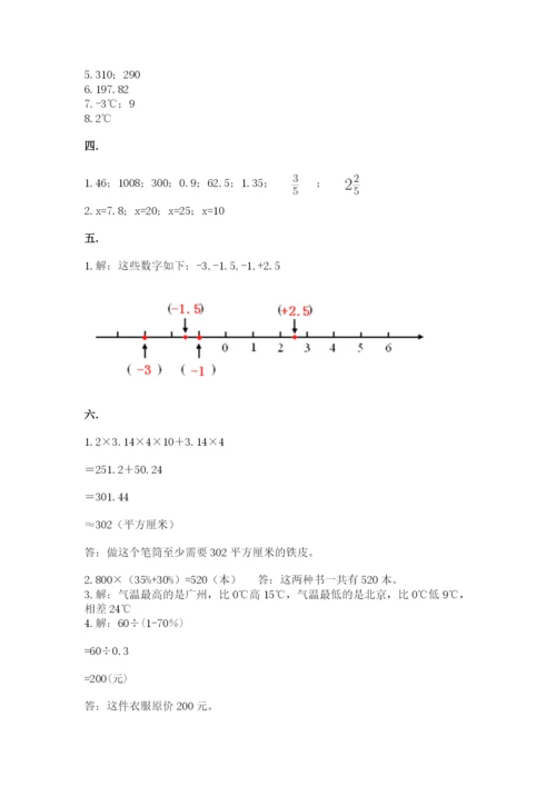 河南省平顶山市六年级下册数学期末测试卷及参考答案（巩固）.docx