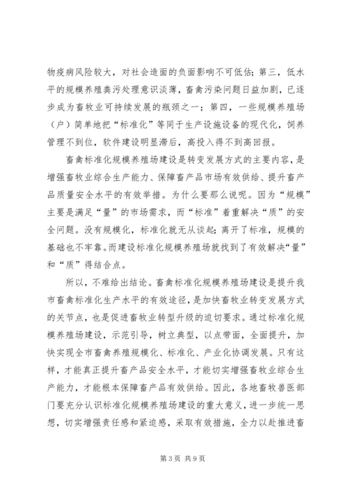 农业局长在畜禽养殖推进会发言.docx