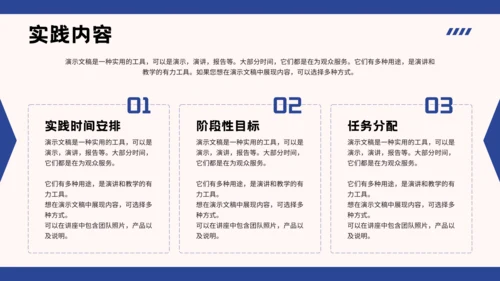 大学生社会实践报告教育培训通用PPT模板
