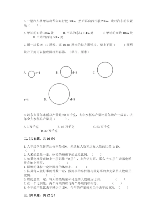 北师大版数学小升初模拟试卷附参考答案（夺分金卷）.docx