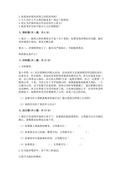部编版四年级上册道德与法治期中测试卷（名师系列）word版.docx