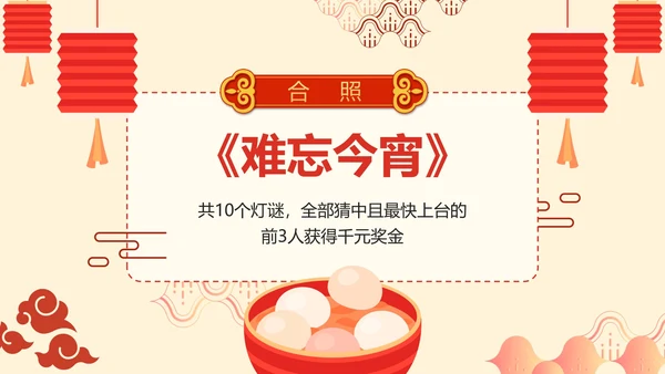 简约卡通手绘中国风企业元宵联欢晚会PPT模板