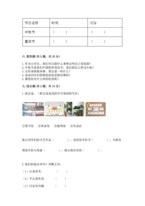 部编版小学二年级上册道德与法治期中测试卷（真题汇编）.docx