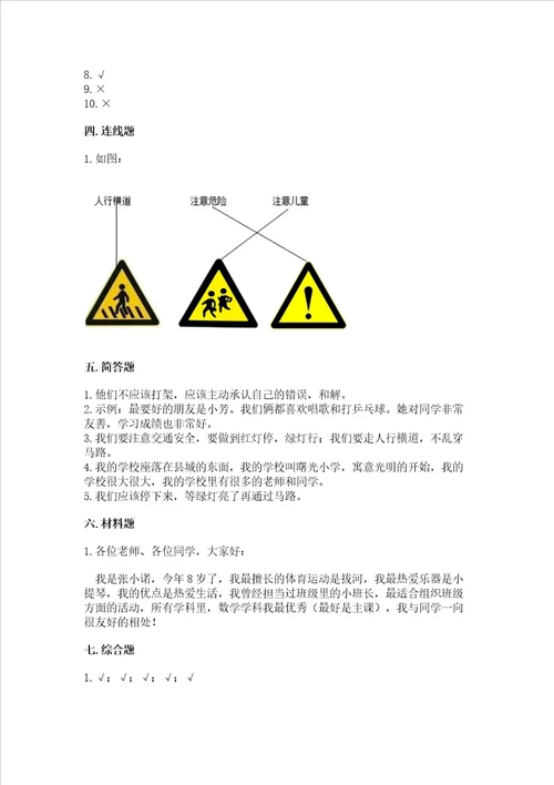 部编版一年级上册道德与法治第一单元我是小学生啦测试卷附答案突破训练