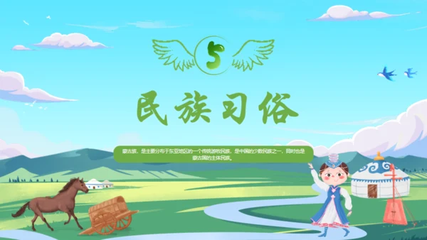 马背上的民族蒙古族介绍通用PPT模板