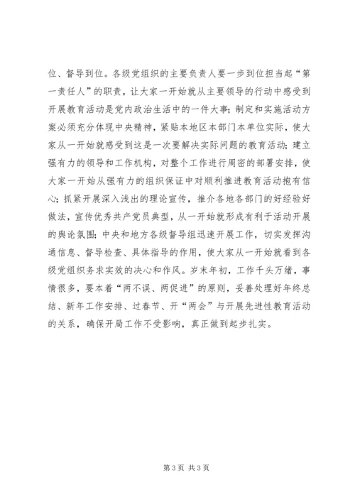 党组织生活会：一开始就要思想到位抓紧抓实_1.docx