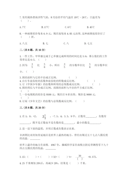 苏教版数学小升初模拟试卷及完整答案【易错题】.docx