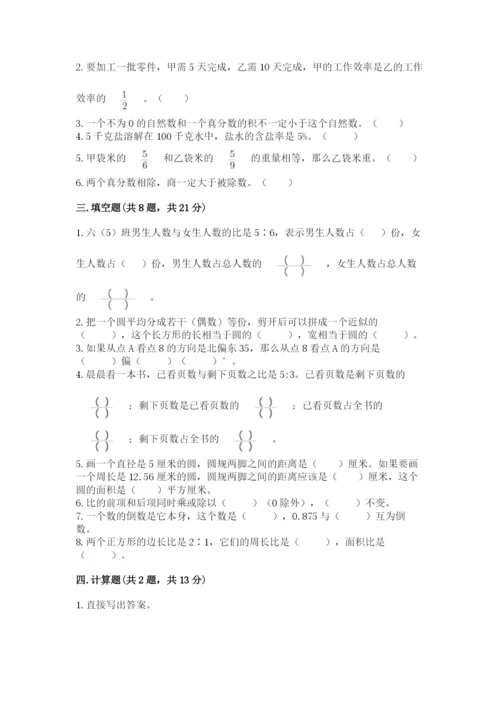 六年级数学上册期末考试卷（名校卷）word版.docx