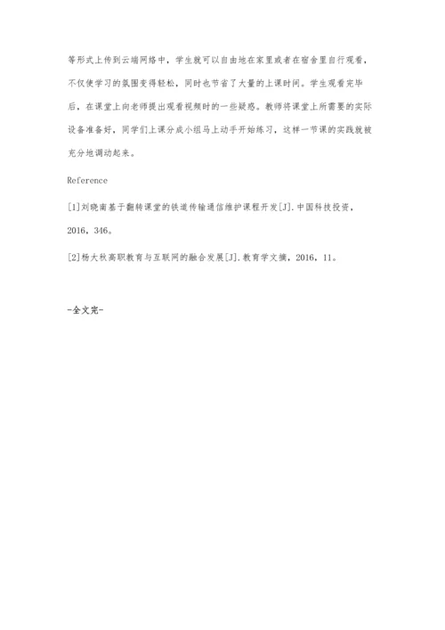 浅谈在职业教育中翻转课堂的作用研究.docx