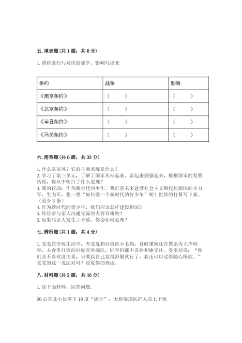 部编版五年级下册道德与法治期末测试卷含答案（考试直接用）.docx