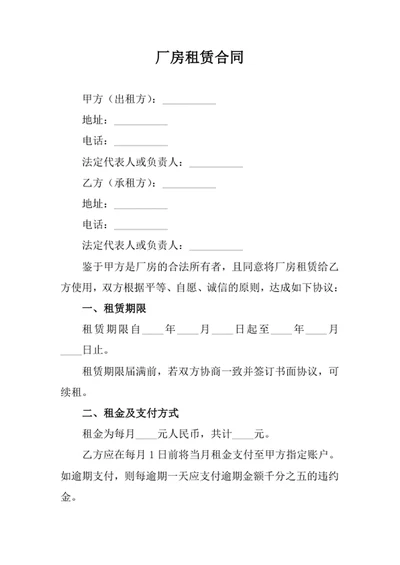 厂房租赁合同