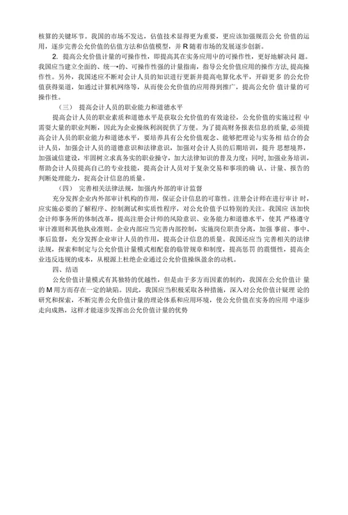 我国公允价值计量的问题分析